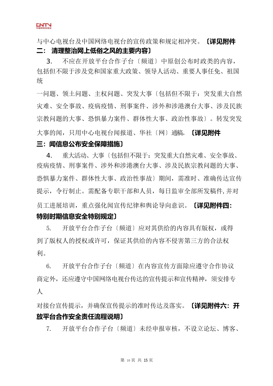 开放平台信息安全协议书_第2页