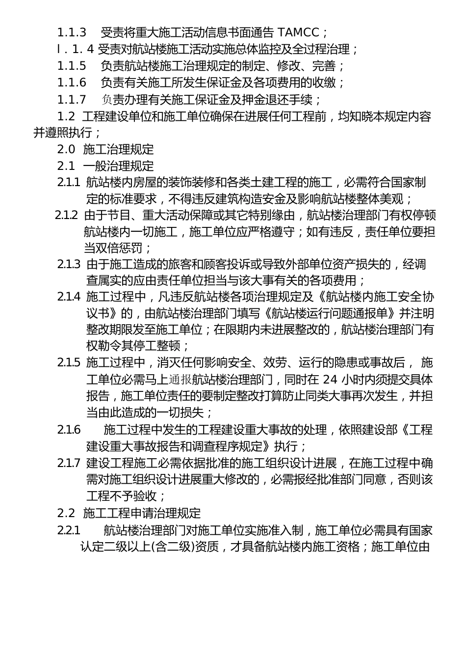 首都机场航站楼施工管理规定要点_第2页