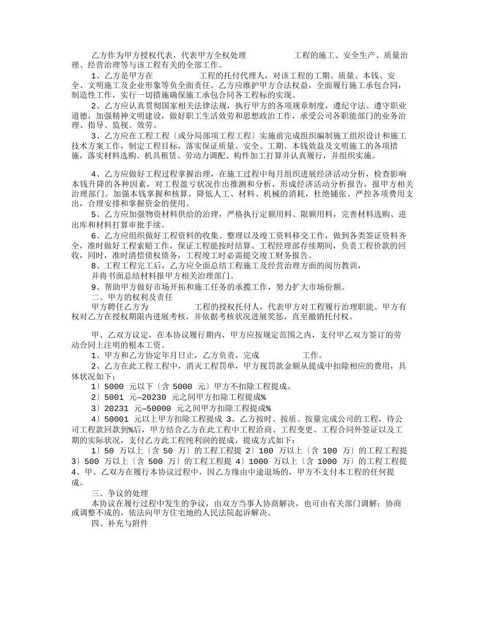 项目提成协议书_第2页