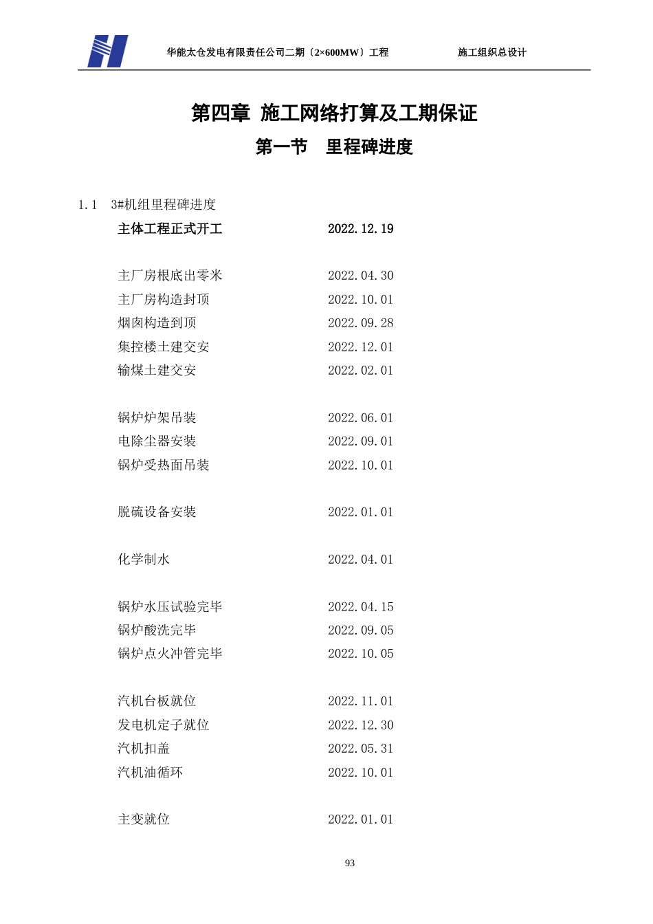 施工网络计划及工期保证_第1页