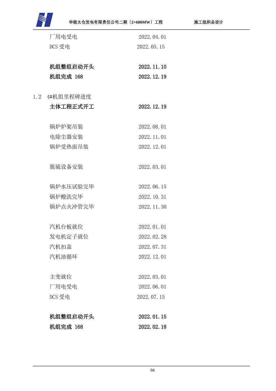 施工网络计划及工期保证_第2页