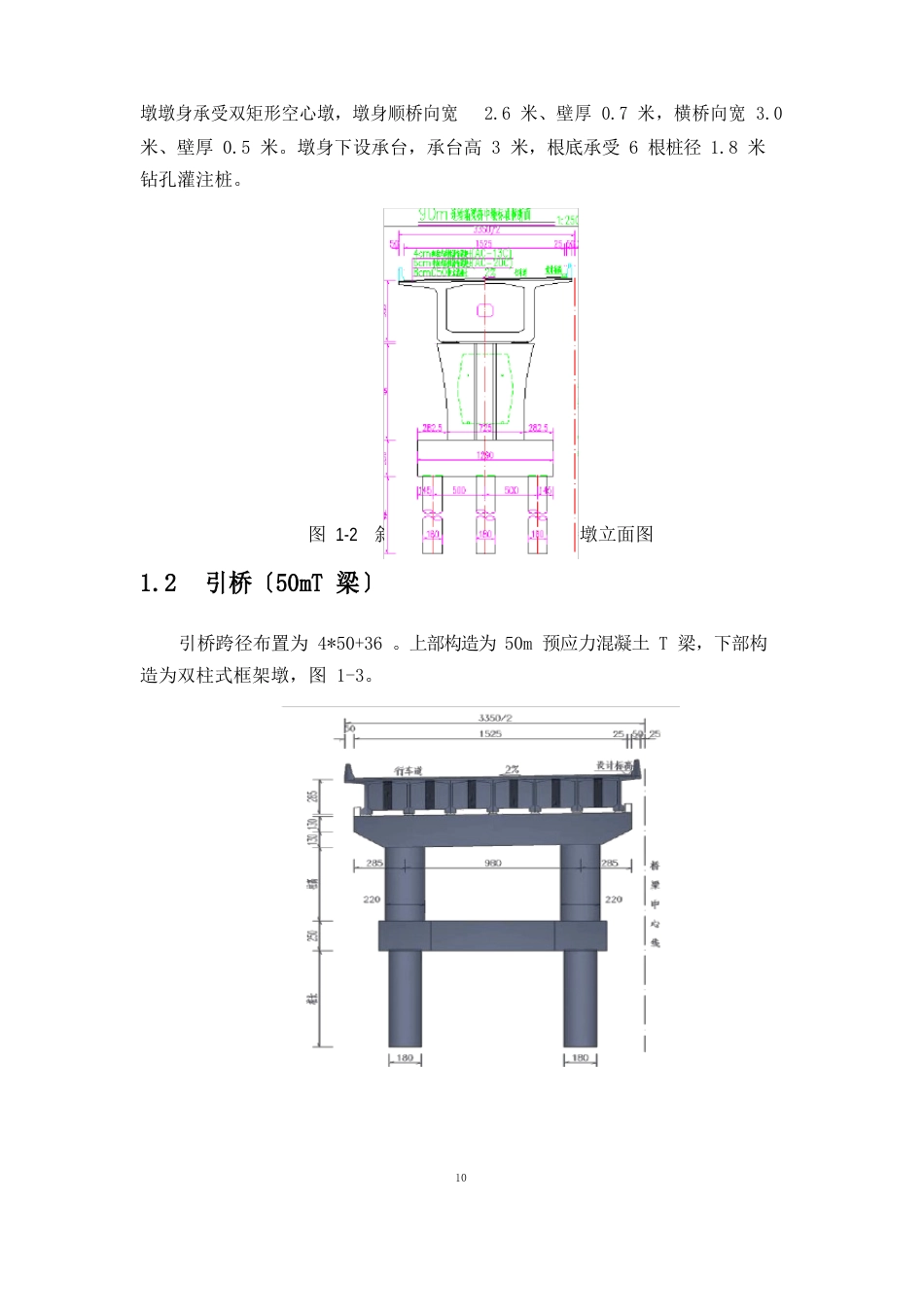 宁夏永宁黄河桥引桥抗震报告_第3页