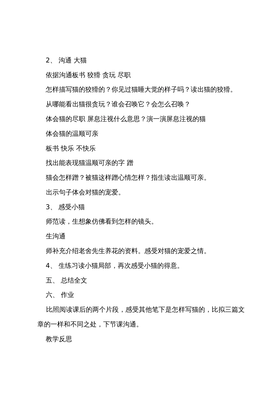 《猫》教学设计范文_第2页