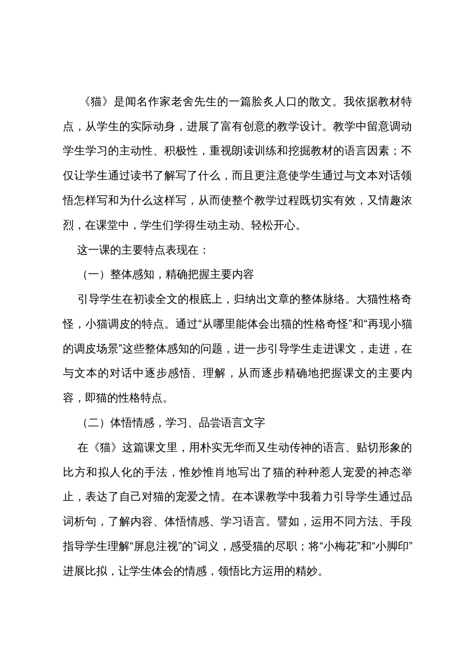 《猫》教学设计范文_第3页