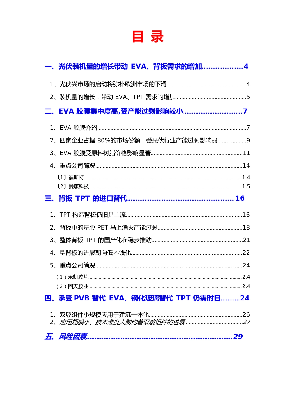 2023年光伏行业产业链分析报告_第2页