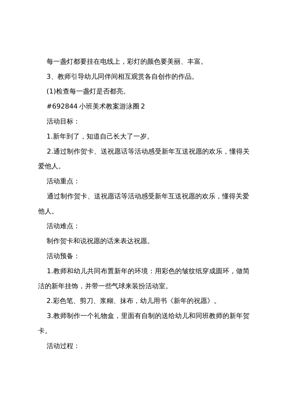 小班美术教案游泳圈_第2页