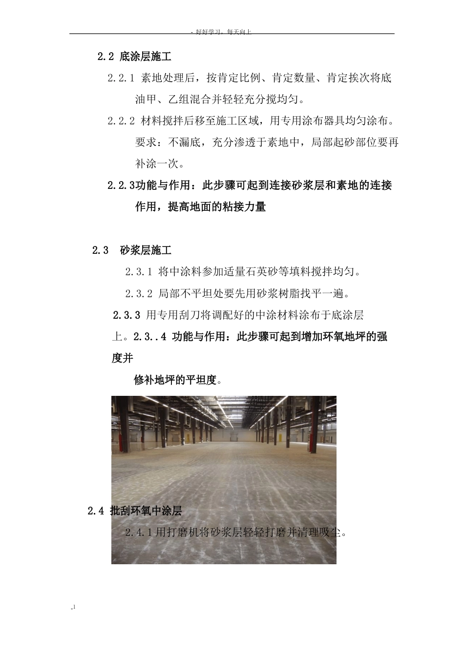地下车库环氧地坪施工方案_第2页