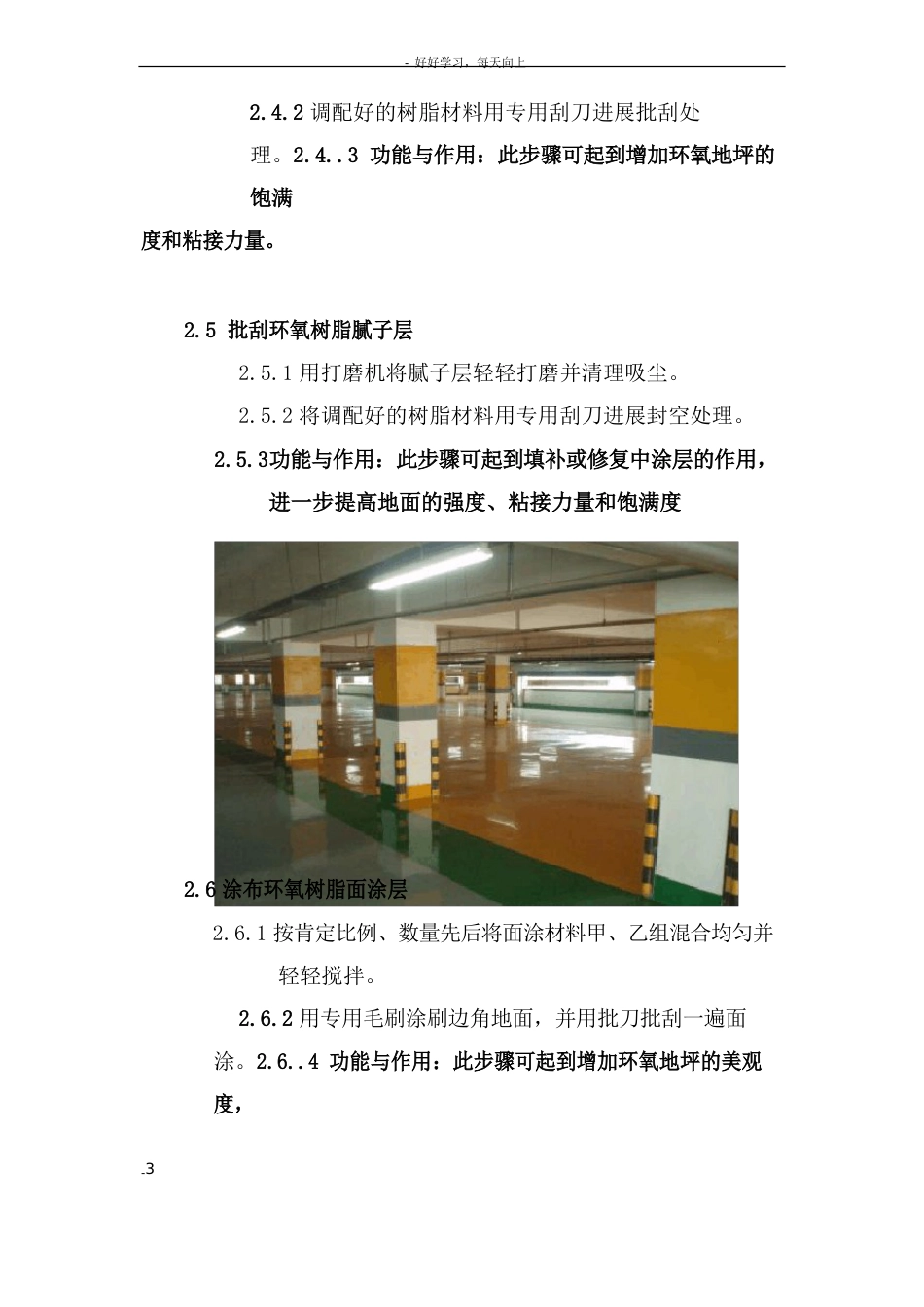 地下车库环氧地坪施工方案_第3页