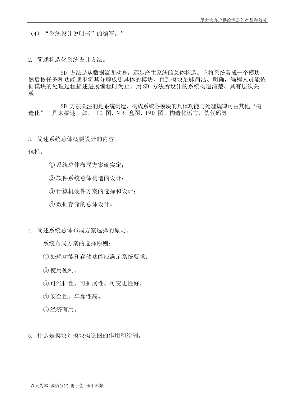 系统设计的目标_第2页