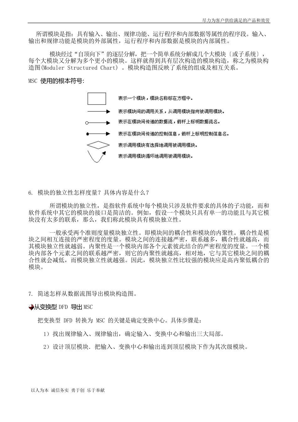 系统设计的目标_第3页