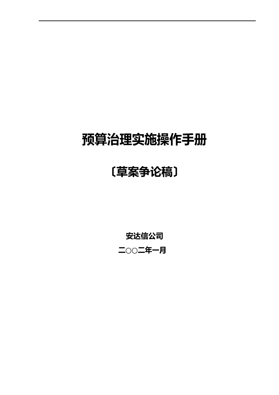 预算手册_第1页