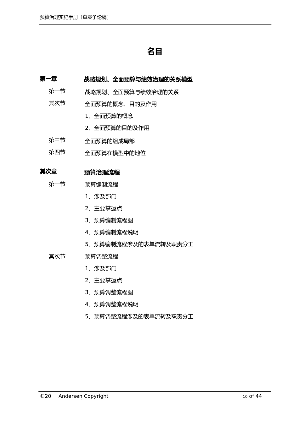预算手册_第2页