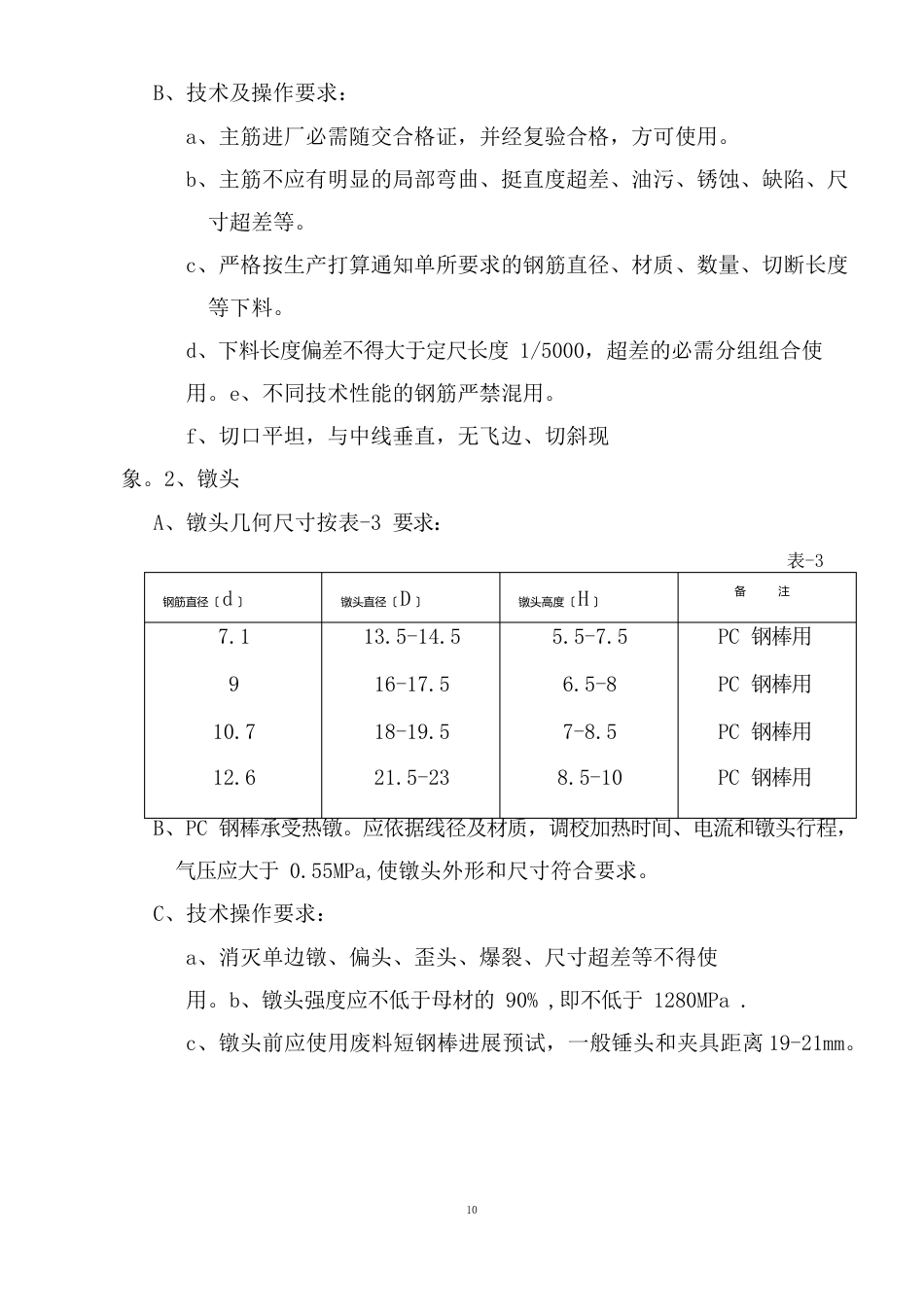 管桩生产工艺控制及操作要求_第3页