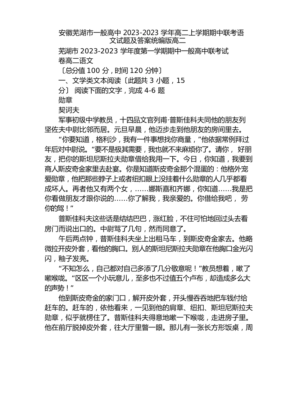 安徽芜湖市普通高中2023年学年高二上学期期中联考语文试题及答案统编版高二_第1页