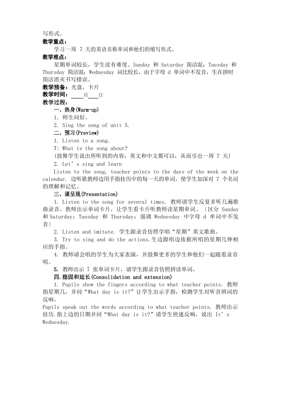 最新【人教版】新起点英语二年级下册：Unit 6《My Week》教案设计_第2页