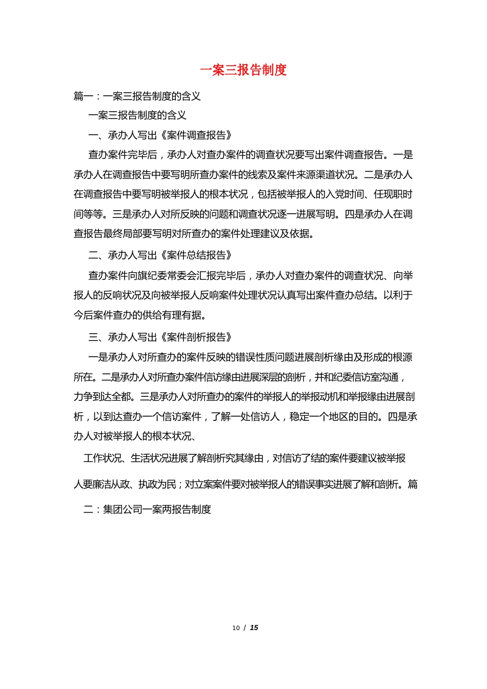 一案三报告制度_第1页