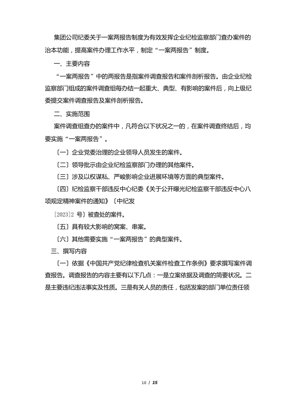 一案三报告制度_第2页