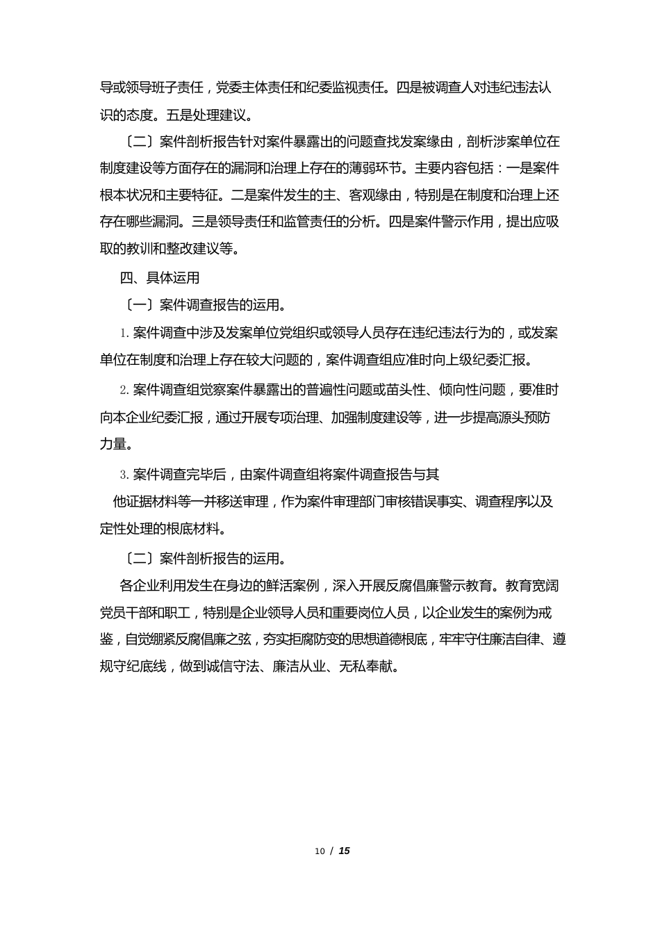 一案三报告制度_第3页