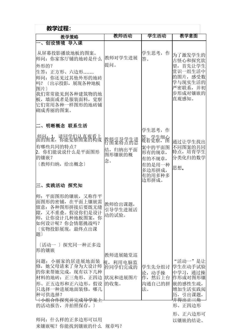 初中数学八年级《平面图形的镶嵌》教学设计_第3页