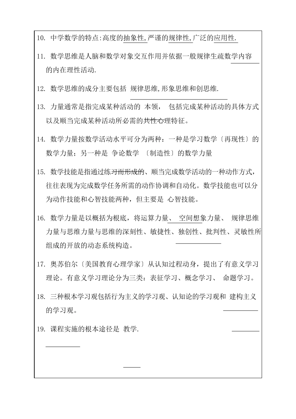 中学数学教学论考试题及答案_第2页