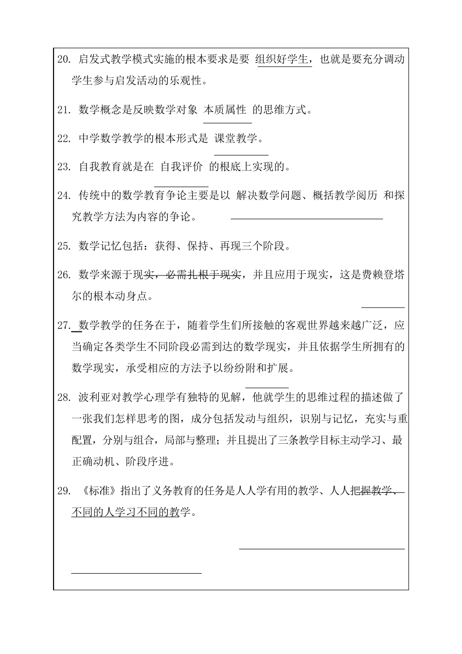 中学数学教学论考试题及答案_第3页