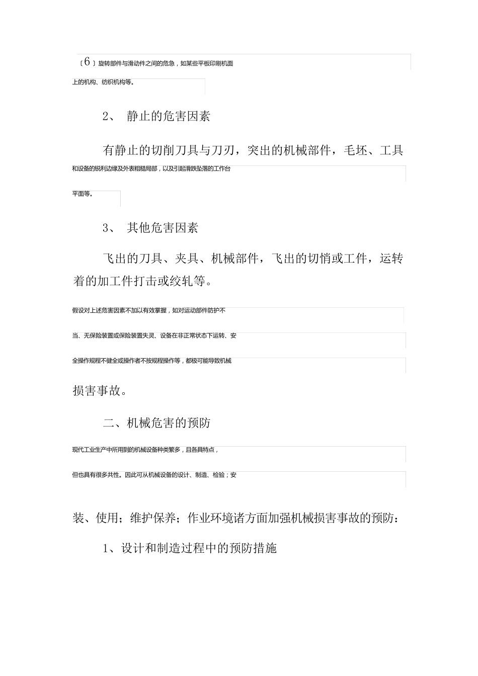 机械设备的危害因素与预防措施_第2页