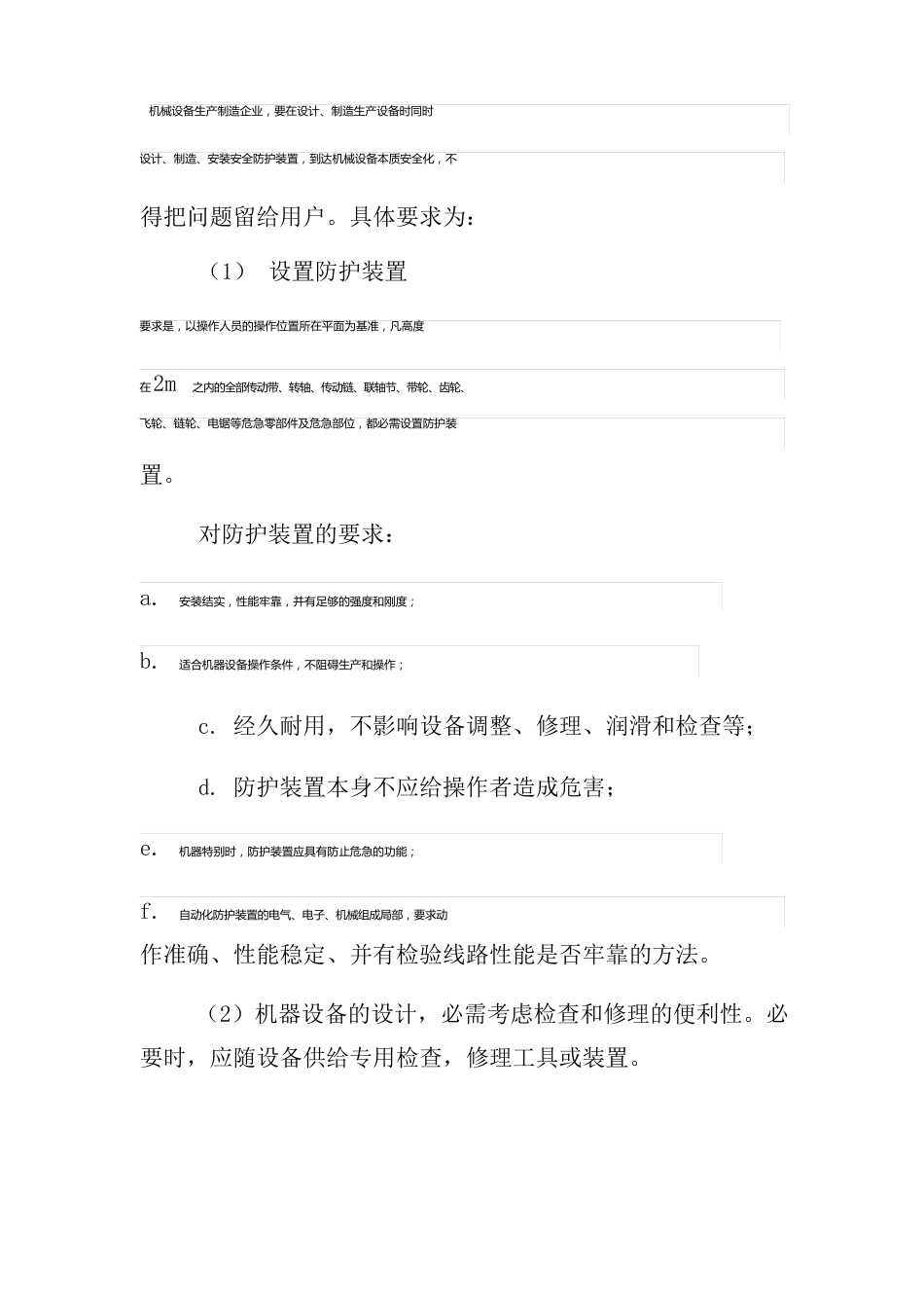 机械设备的危害因素与预防措施_第3页