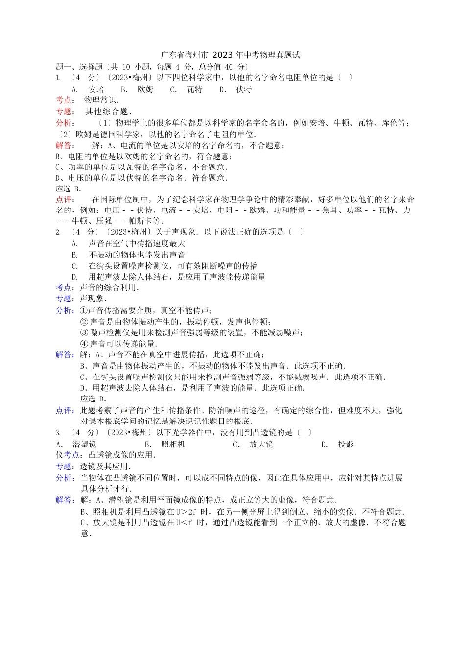 广东省梅州市中考物理真题试题_第1页