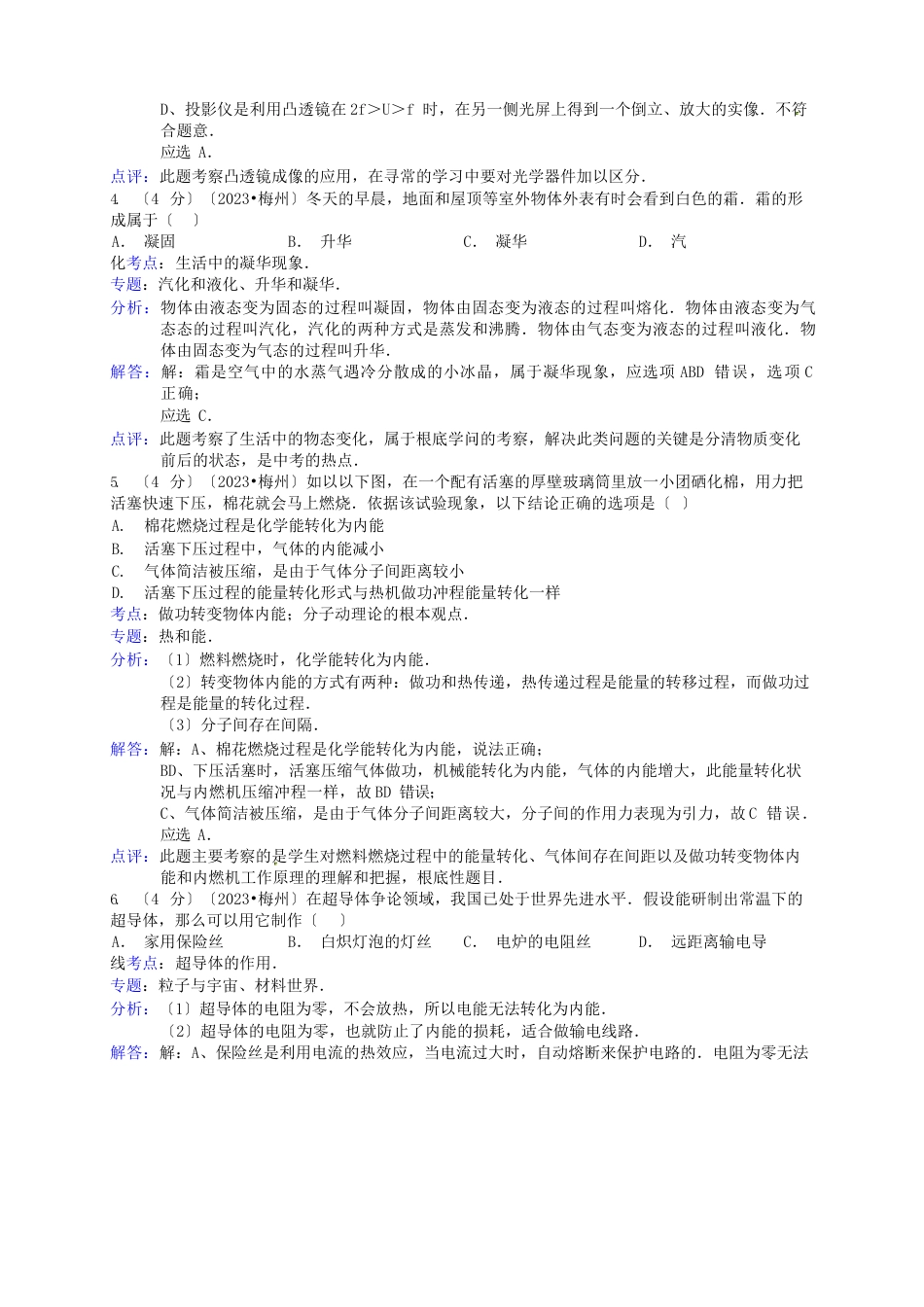 广东省梅州市中考物理真题试题_第2页