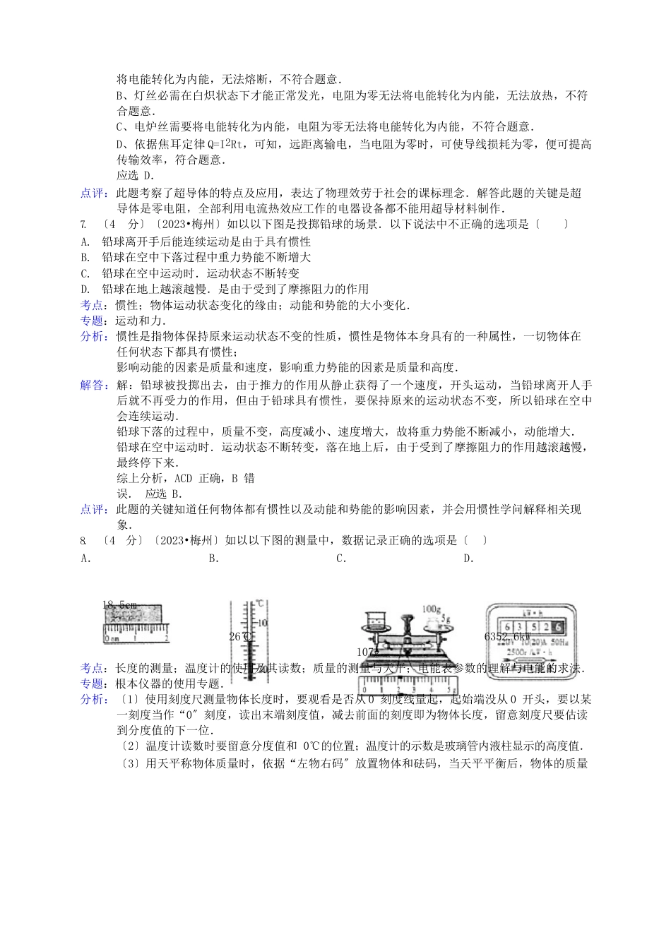 广东省梅州市中考物理真题试题_第3页