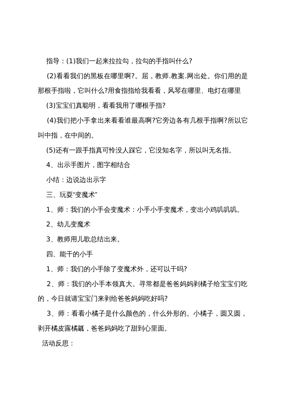 小班语言优质课教案及教学反思《我的小手》_第2页