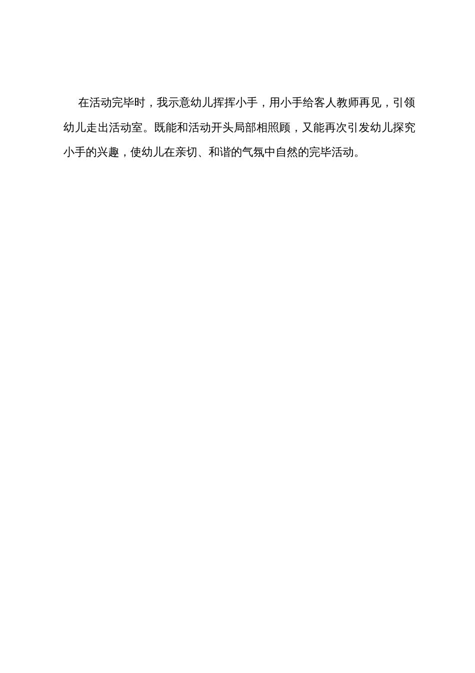 小班语言优质课教案及教学反思《我的小手》_第3页