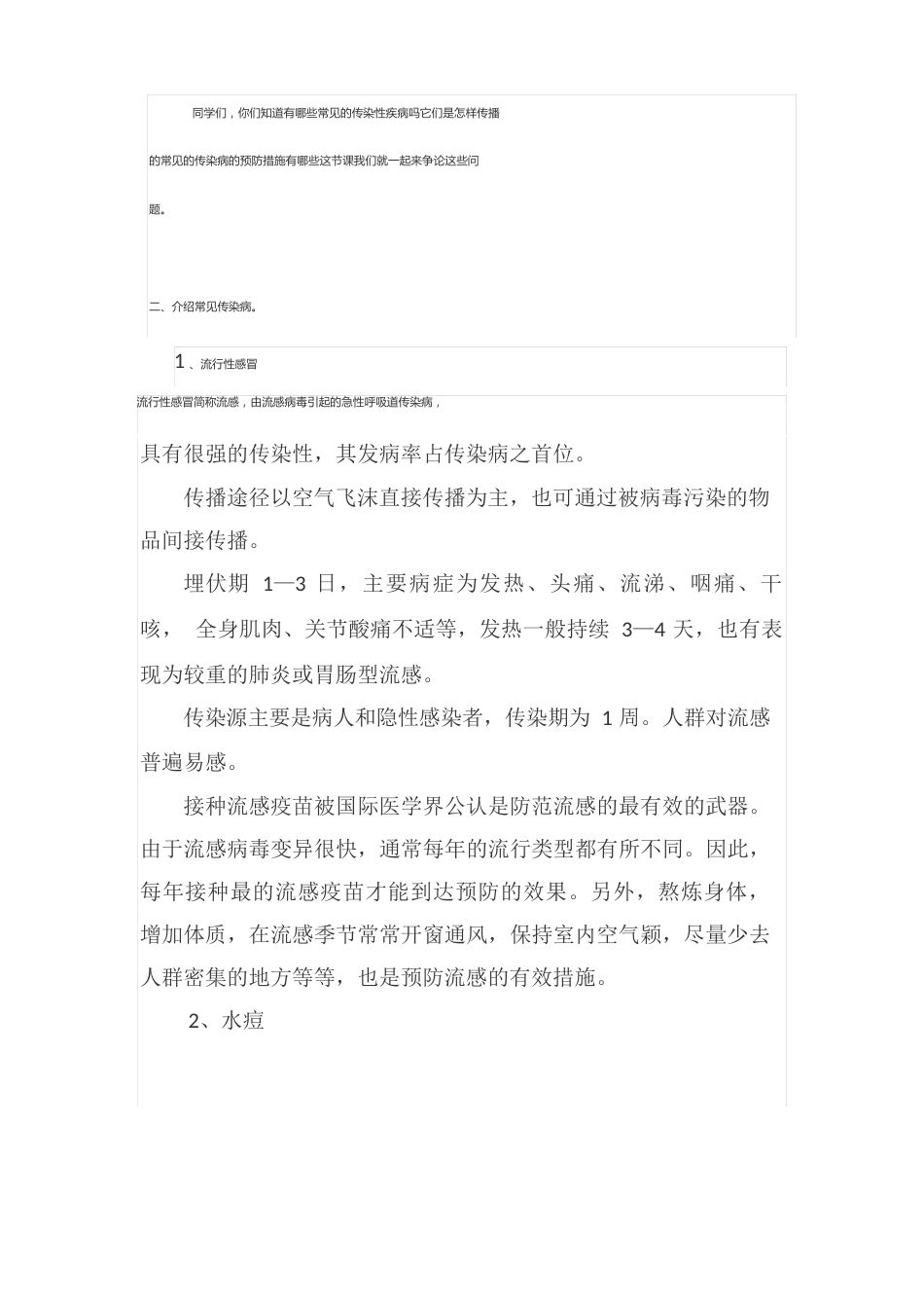 传染病防控知识健康教育课教案_第3页