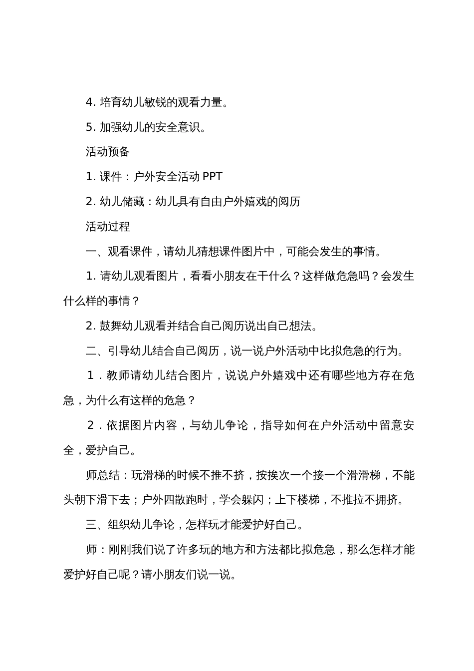 大班户外活动教案40篇简短_第3页