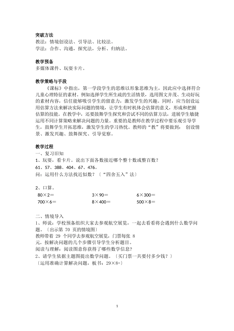 人教新课标三年级上册数学《用估算解决问题》教案_第2页