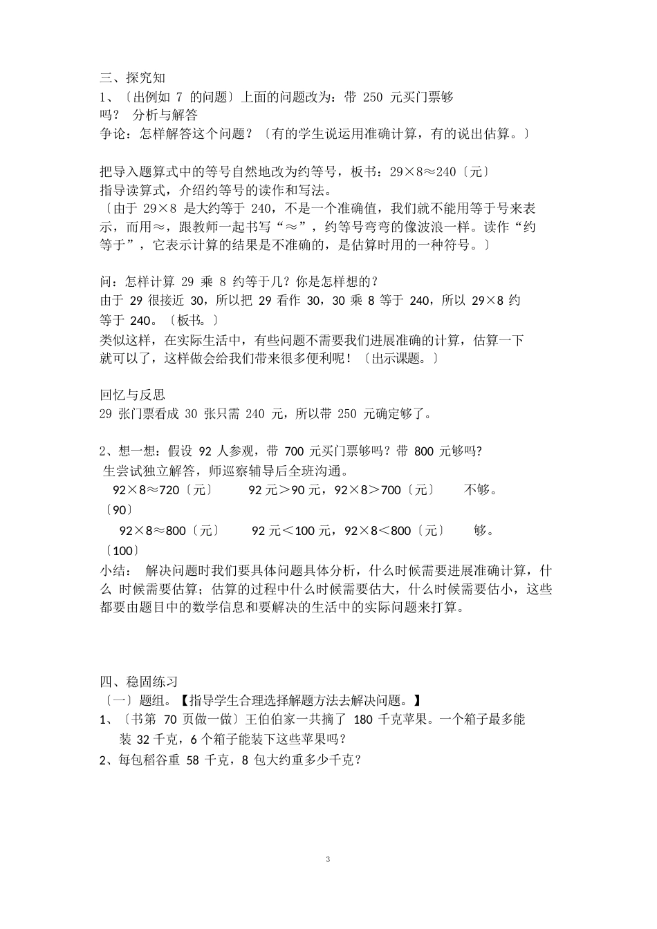 人教新课标三年级上册数学《用估算解决问题》教案_第3页
