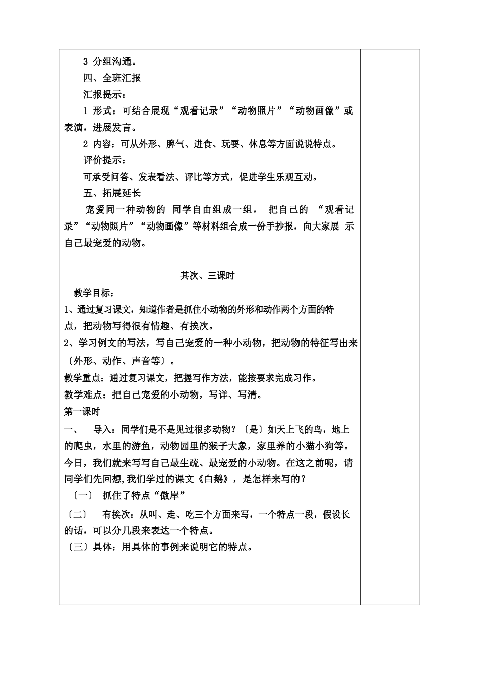 新人教版四年级上册人语文园地四教案_第2页