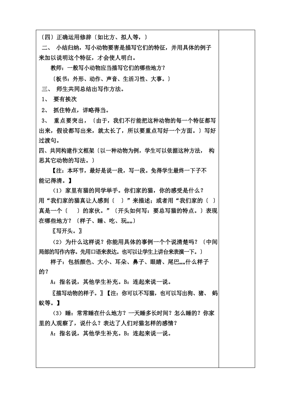 新人教版四年级上册人语文园地四教案_第3页