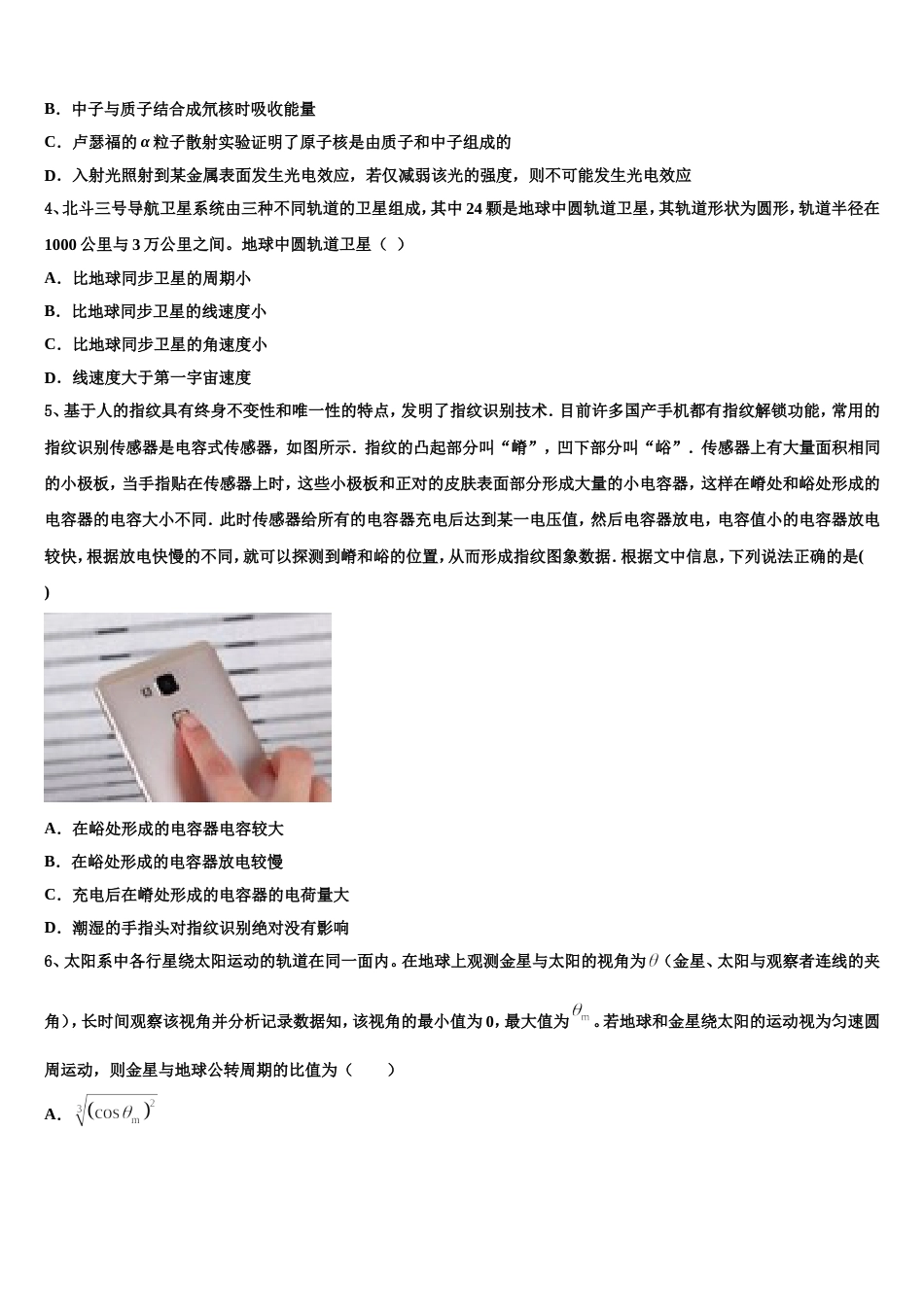 安徽省合肥市一六八中学2023届高三下学期入学摸底考试物理试题_第2页