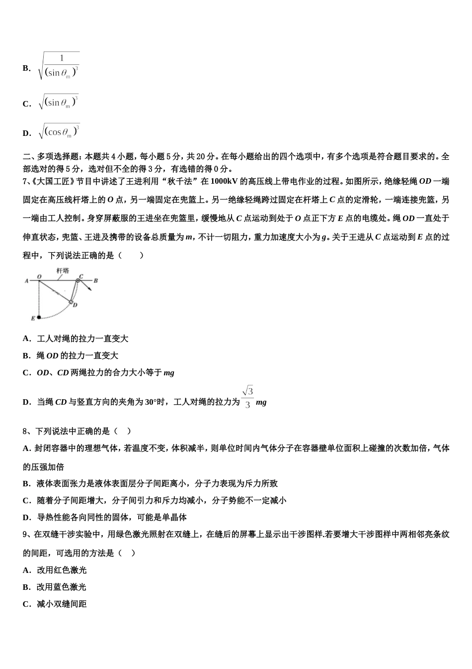 安徽省合肥市一六八中学2023届高三下学期入学摸底考试物理试题_第3页