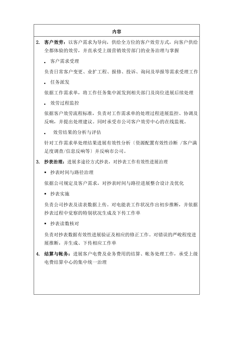 苏州供电公司电力营销部(客户服务中心、计量中心)部门职责说明_第2页