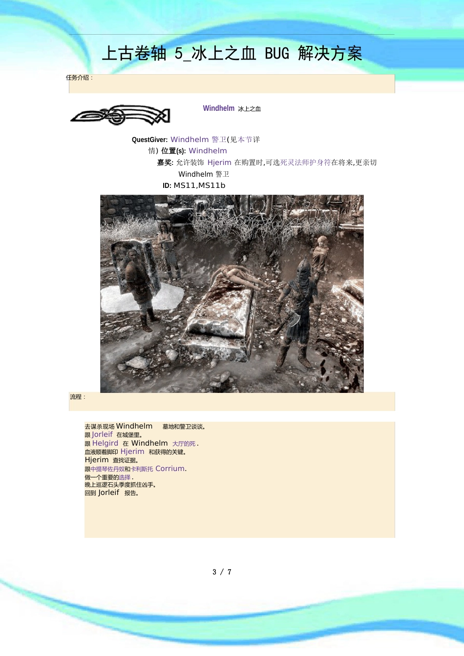 上古卷轴BUG冰上之血解决方案_第3页