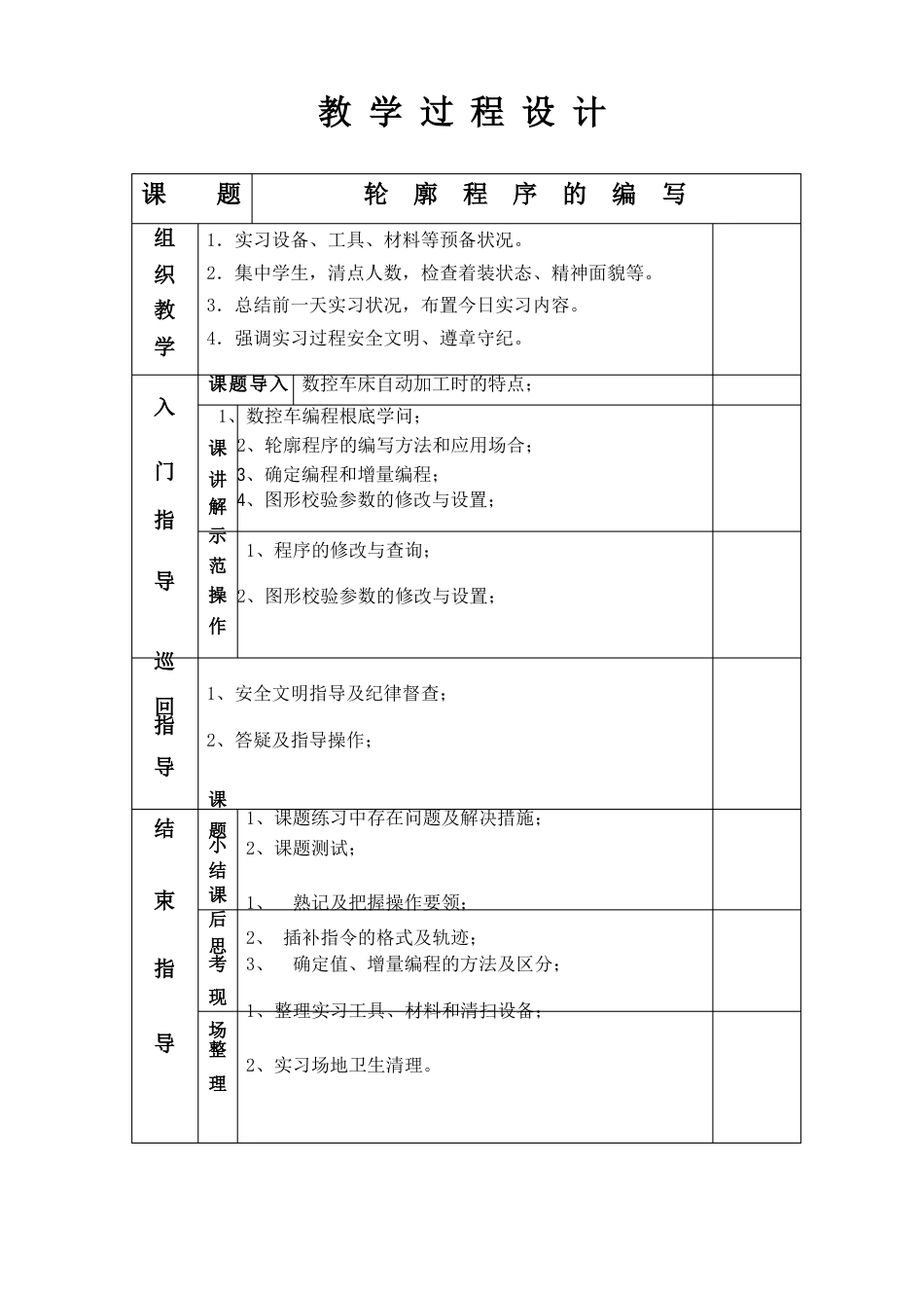 中职数控车全套教案_第2页