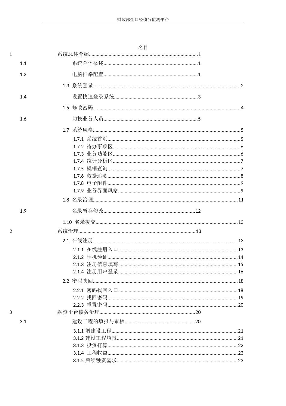 地方融资平台债务和政府中长期支出事项监测平台操作手册_第2页