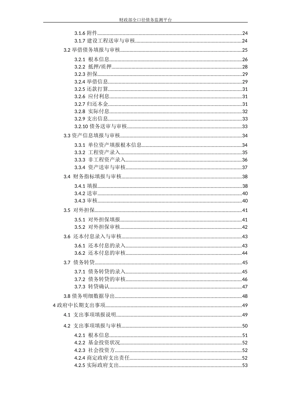 地方融资平台债务和政府中长期支出事项监测平台操作手册_第3页