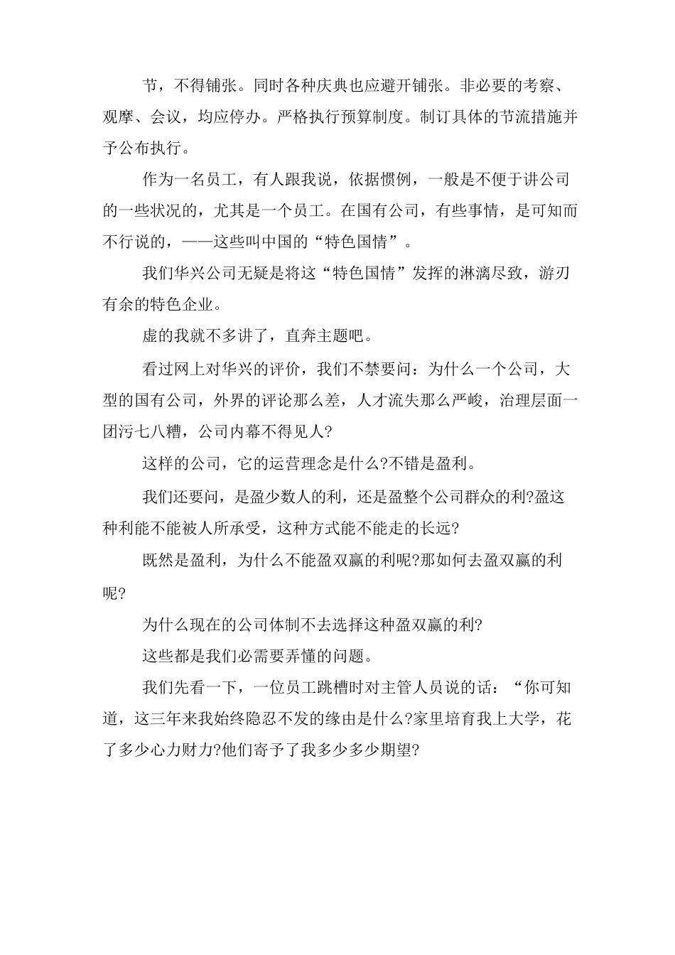 我对公司发展的建议与意见范文_第2页