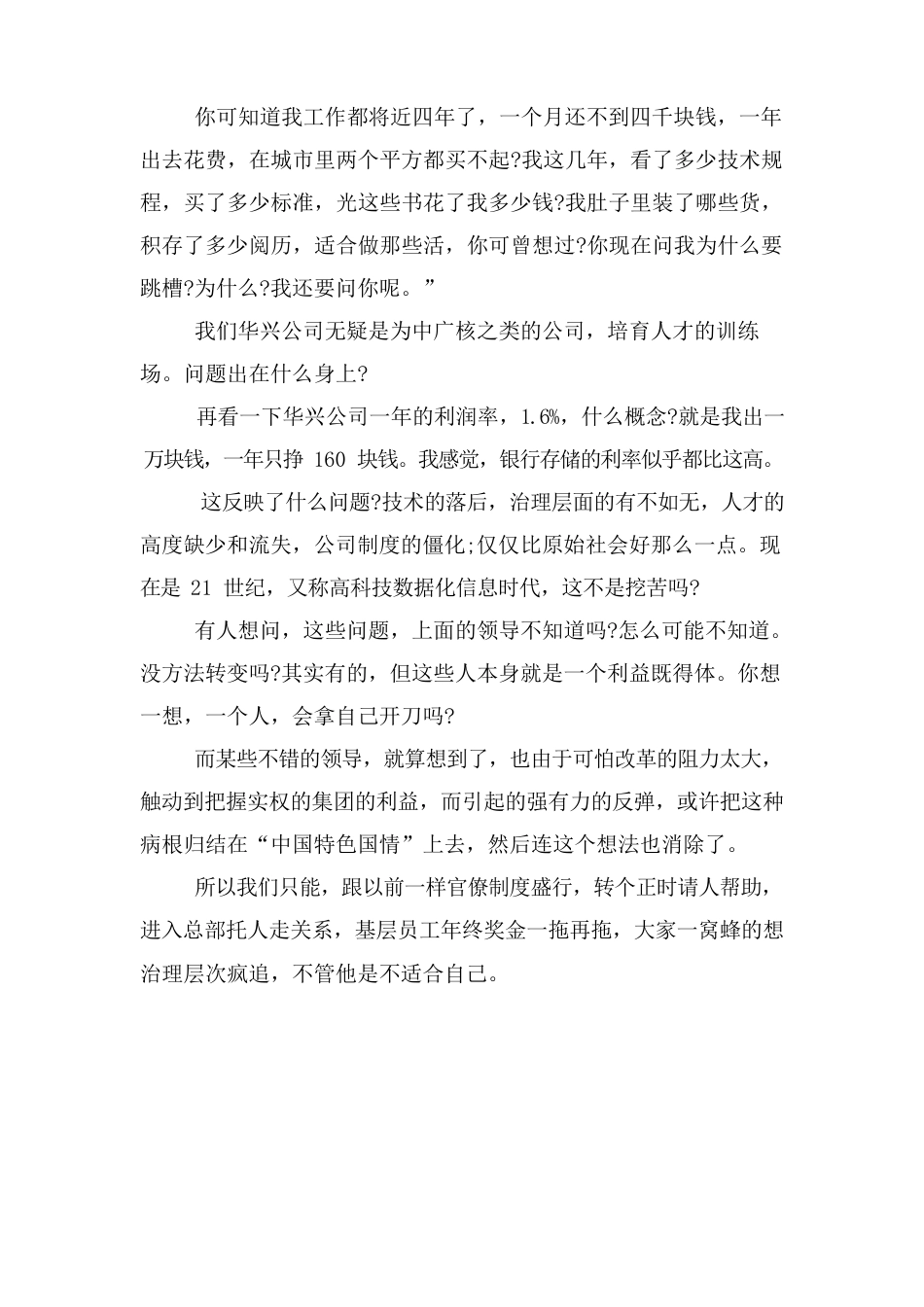 我对公司发展的建议与意见范文_第3页
