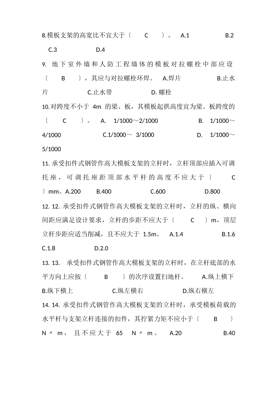 混凝土结构工程施工及质量验收规范测试题_第2页
