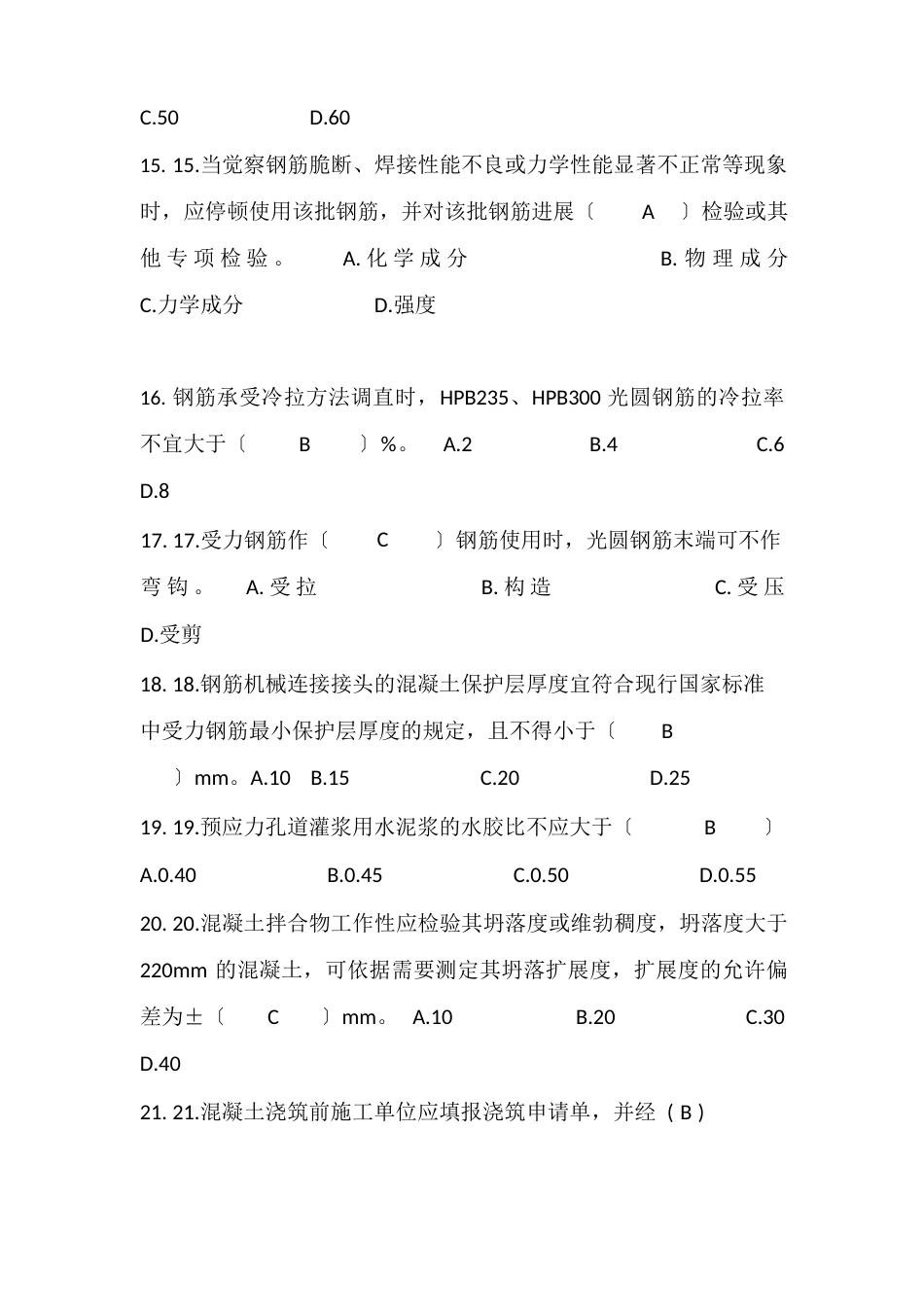 混凝土结构工程施工及质量验收规范测试题_第3页