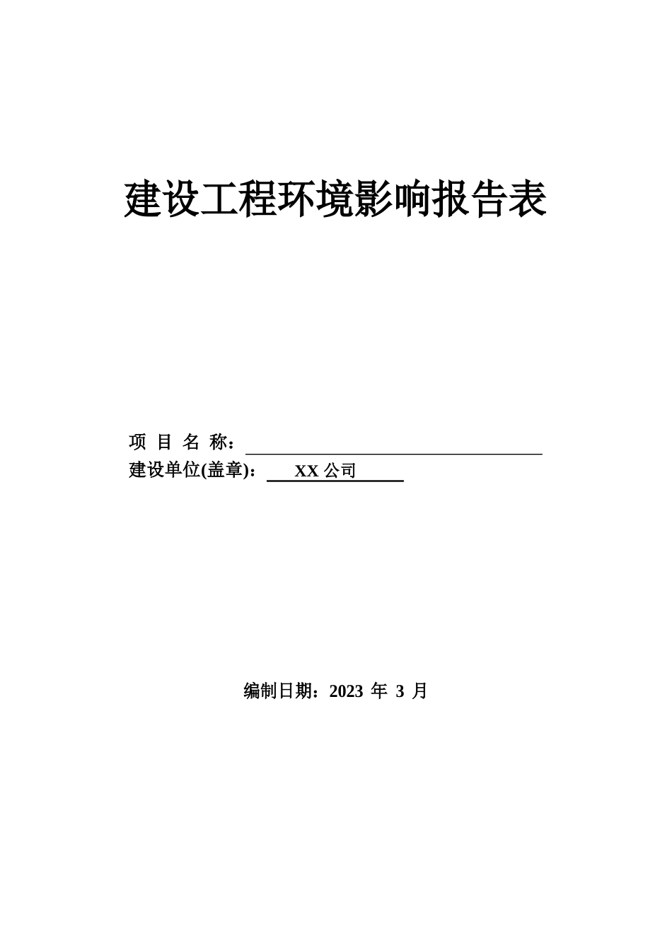 宠物尿裤项目建设项目环境影响报告表_第1页